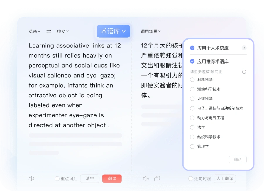 有道翻译 AI翻译工具 文本翻译界面截图